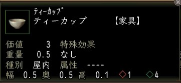ティーカップ.JPG