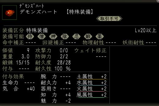 デモンズハート.JPG