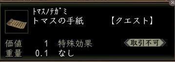 トマスの手紙.JPG