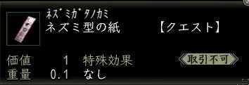 ネズミ型の紙.JPG