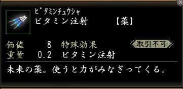 ビタミン注射.jpg