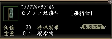 モノノフ双旗印.jpg
