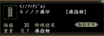 モノノフ旗印.jpg