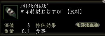 ヨネ特製おむすび.JPG