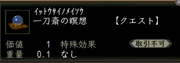 一刀斎の瞑想.JPG