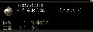 一向宗お布施.JPG