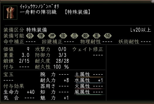 一舟軒の陣羽織.JPG