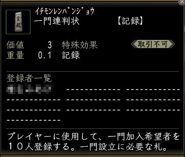 一門連判状00.jpg