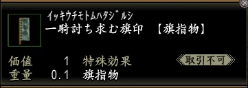 一騎討ち求む旗印.jpg