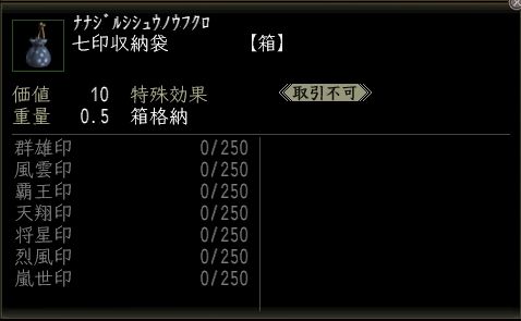 七印収納袋.JPG