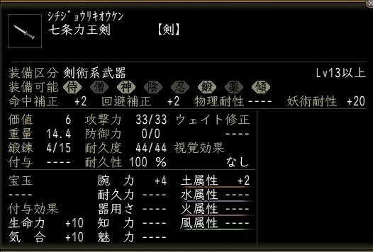 七条力王剣.JPG