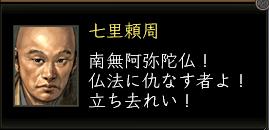 七里頼周セリフ１.JPG
