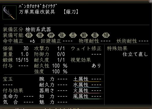 万華黒薙改装具.JPG