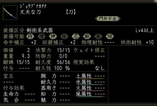 丈夫な刀.jpg