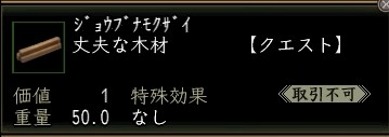 丈夫な木材.JPG