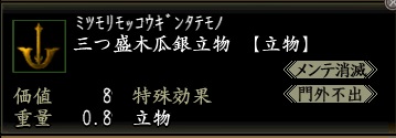 三つ盛木瓜銀立物.jpg