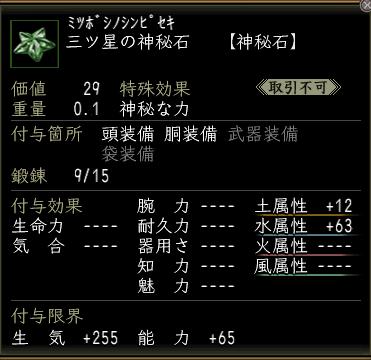 三ツ星の神秘石.jpg