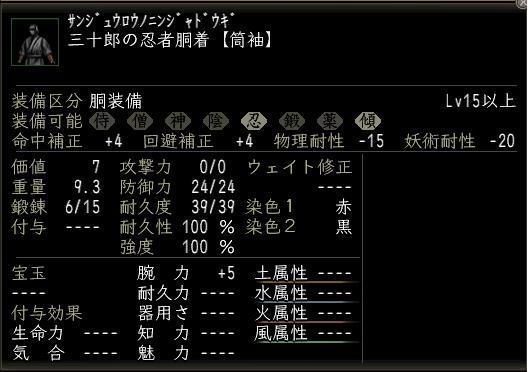 三十郎.JPG