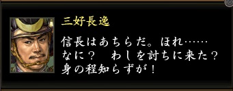 三好長逸東西1.jpg