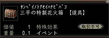三平の特製花火箱.JPG