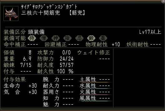 三枝六十間筋兜.JPG