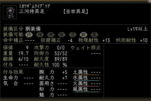 三河侍具足.JPG