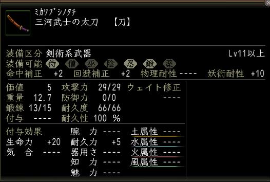 三河武士の太刀.JPG