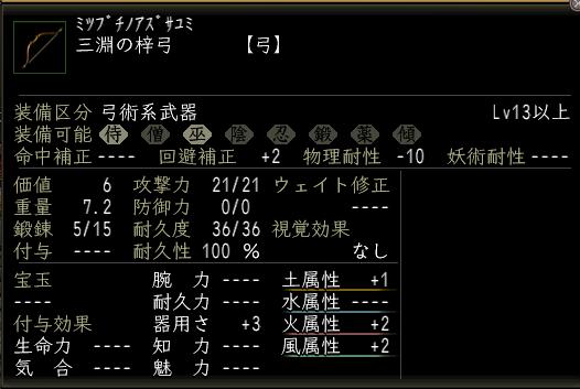 三淵の梓弓.JPG