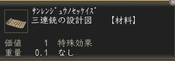 三連銃の設計図.JPG