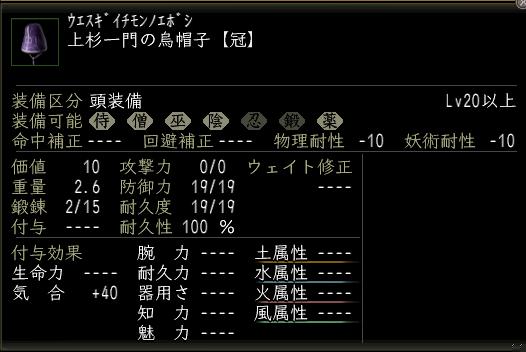 上杉一門の烏帽子.JPG