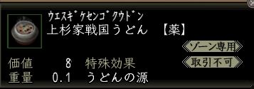 上杉家戦国うどん.JPG