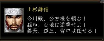 上杉謙信セリフ.JPG