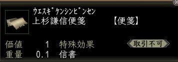 上杉謙信便箋.JPG