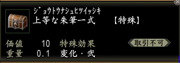 上等な朱筆一式.jpg
