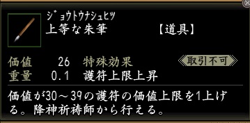 上等な朱筆.jpg