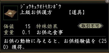 上級お供漢方.jpg