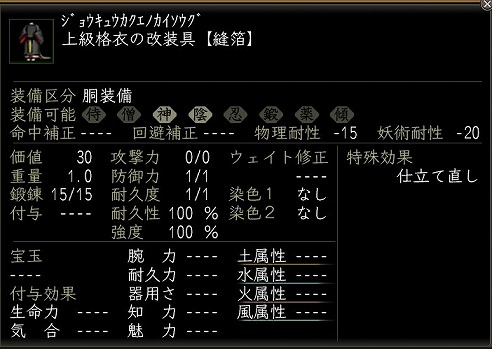 上級格衣の改装具.jpg