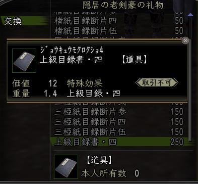上級目録書・四.JPG