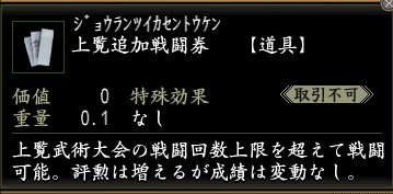 上覧追加戦闘券.jpg