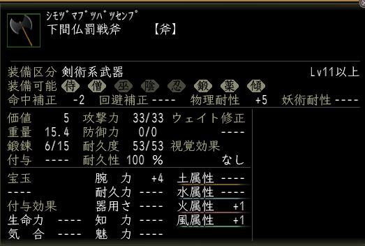 下間仏罰戦斧.JPG