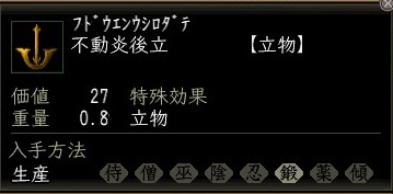 不動炎後立00.jpg