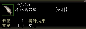 不死鳥の尾.PNG