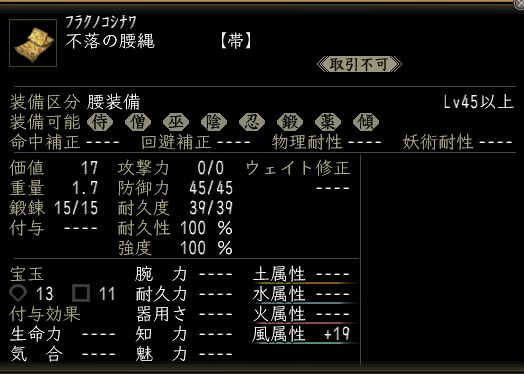 不落の腰縄.jpg