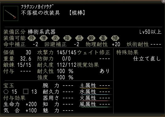 不落棍の改装具.JPG
