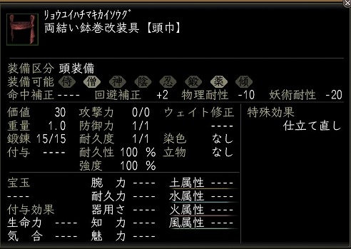 両結い鉢巻改装具.jpg