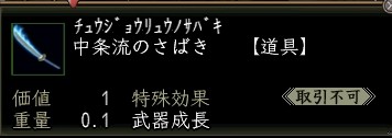 中条流のさばき.JPG