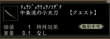 中条流の小太刀00.jpg