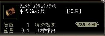 中条流の鼓00.jpg