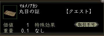 丸目の証00.jpg