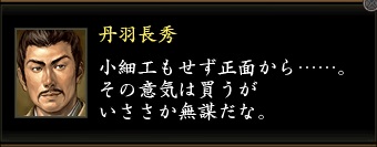 丹羽長秀東西1.jpg